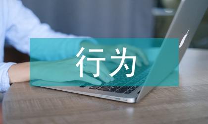 房地產(chǎn)財富效應(yīng)行為金融學(xué)