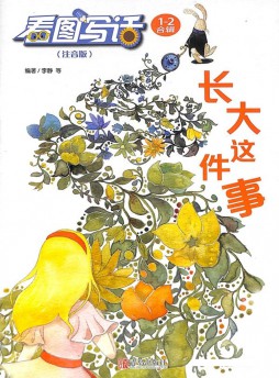 看圖寫(xiě)話(huà)雜志