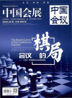 中國(guó)會(huì)議