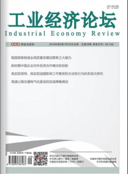 工業(yè)經(jīng)濟(jì)論壇