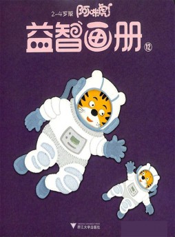 益智畫(huà)冊(cè)