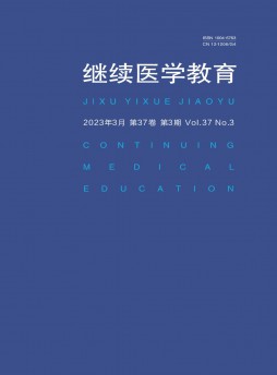 繼續(xù)醫(yī)學教育