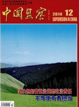 中國(guó)監(jiān)察雜志