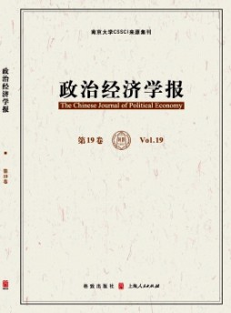政治經(jīng)濟學(xué)報