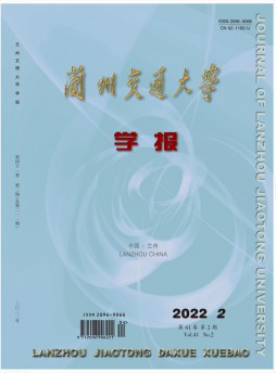 蘭州交通大學(xué)學(xué)報(bào)