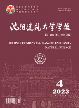 沈陽建筑大學(xué)學(xué)報(bào)·自然科學(xué)版