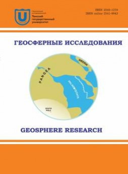 Geosfernye Issledovaniya-geosphere Research雜志