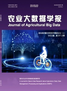 農(nóng)業(yè)大數(shù)據(jù)學(xué)報