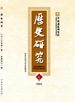 歷史研究雜志
