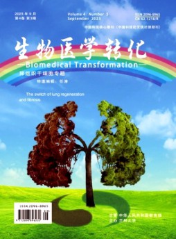 生物醫(yī)學(xué)轉(zhuǎn)化