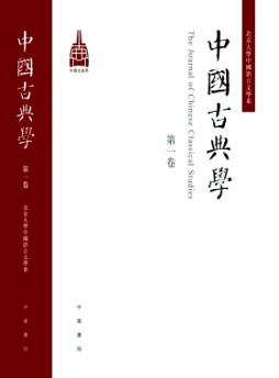 中國古典學(xué)雜志