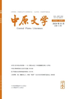 中原文學(xué)雜志