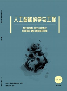 人工智能科學與工程