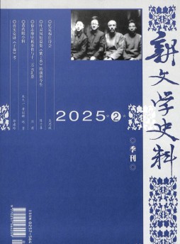 新文學(xué)史料