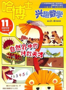 哈博士興趣數(shù)學(xué)